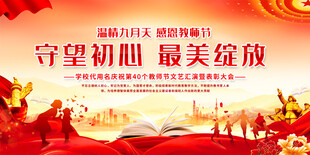 教师节活动背景