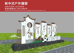 新中式户外雕塑