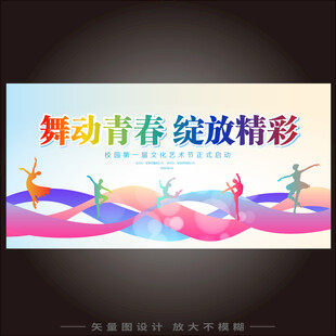 梦想舞台绽放青春