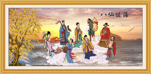 八仙过海 