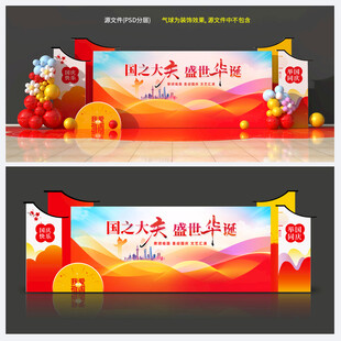 国庆背景