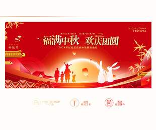 中秋晚会