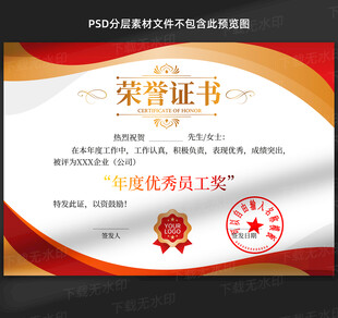 荣誉证书