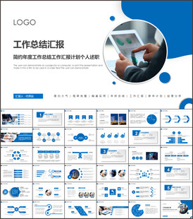 简约工作总结工作汇报PPT