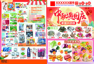 中秋国庆 超市海报
