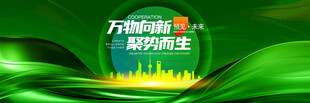 绿色会议背景