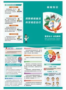 癫痫三折页