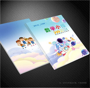 数学小报封面