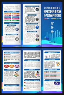 全国科普日三折页