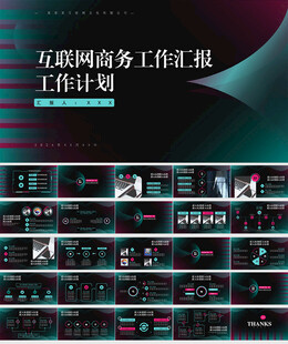 工作总结互联网商务汇报ppt