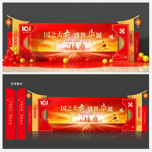 国庆背景
