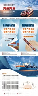 海运航运展会海报