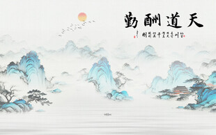 新中式天道酬勤水墨画背景墙壁纸