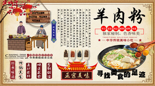 羊肉粉背景墙