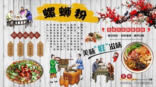 螺蛳粉背景墙