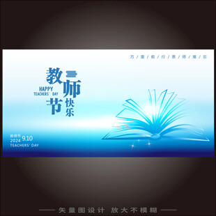 教师节海报