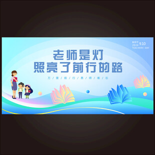 教师节  