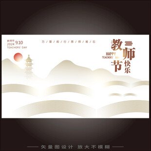 教师节   