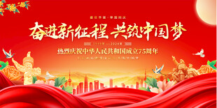 国庆节舞台背景展板