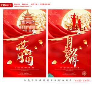 中秋节海报