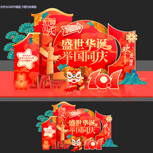 国庆节美陈