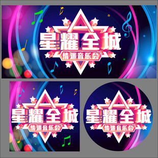 星耀全城