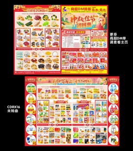 中秋DM单