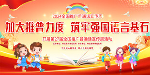 全国普通推广宣传周背景