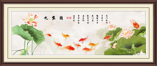 荷花九鱼图