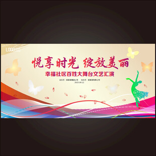 百姓大舞台文艺演出