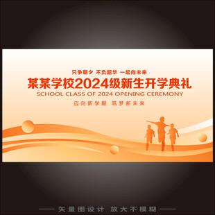 开学典礼