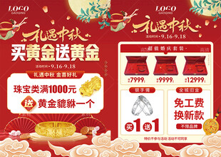 中秋珠宝