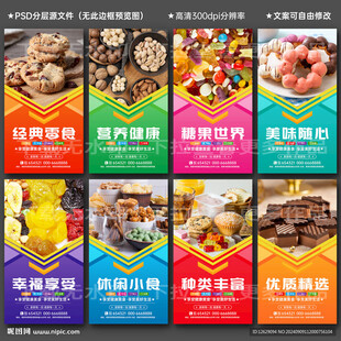 零食海报