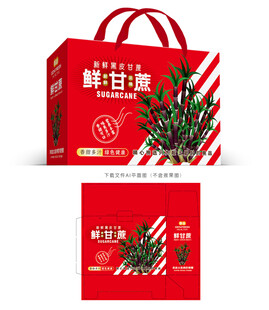 甘蔗礼盒