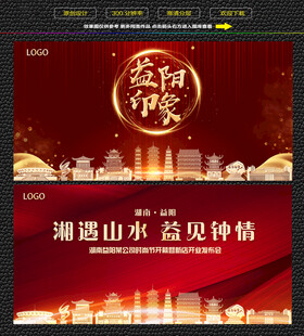 益阳红色庆典背景展板