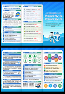 网络安全三折页