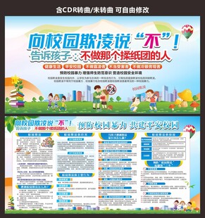 校园暴力