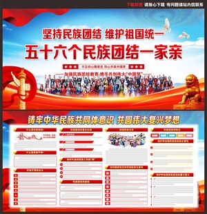 56个民族