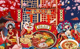国潮重庆小面背景墙