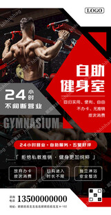 24小时自助健身房宣传