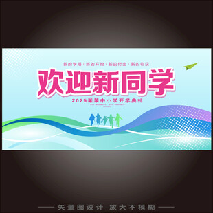 欢迎新同学