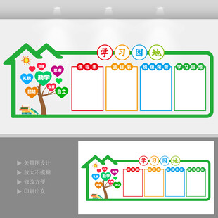 班级文化墙