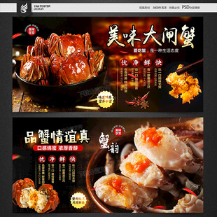 大闸蟹