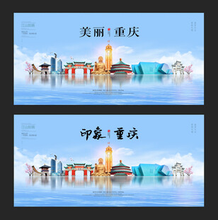 重庆