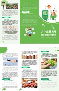 六个控糖策略助您有效应对糖尿病