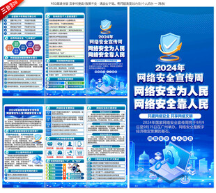 国家网络安全宣传周三折页