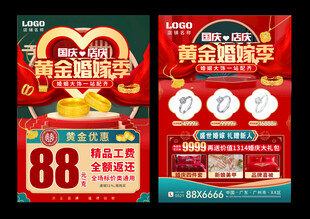 国庆黄金婚嫁季