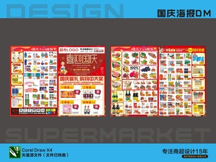 国庆海报DM