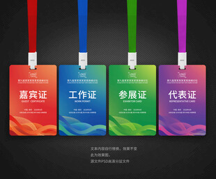 工作证模版 员工胸卡