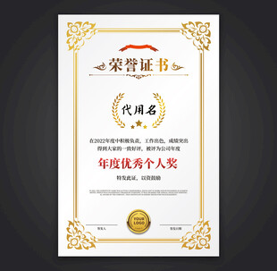 荣誉证书